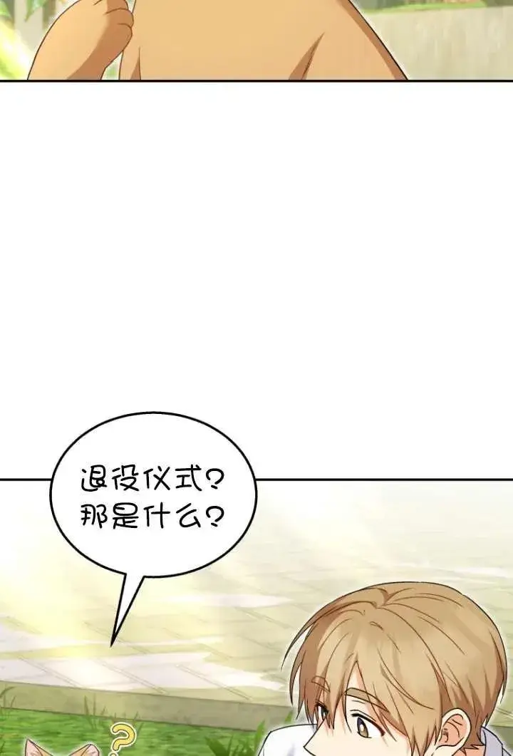 漫画《兽医先生！你好？》第37话第62张图
