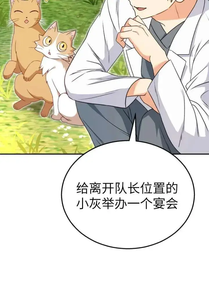 漫画《兽医先生！你好？》第37话第63张图