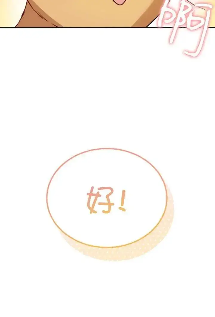 漫画《兽医先生！你好？》第37话第69张图