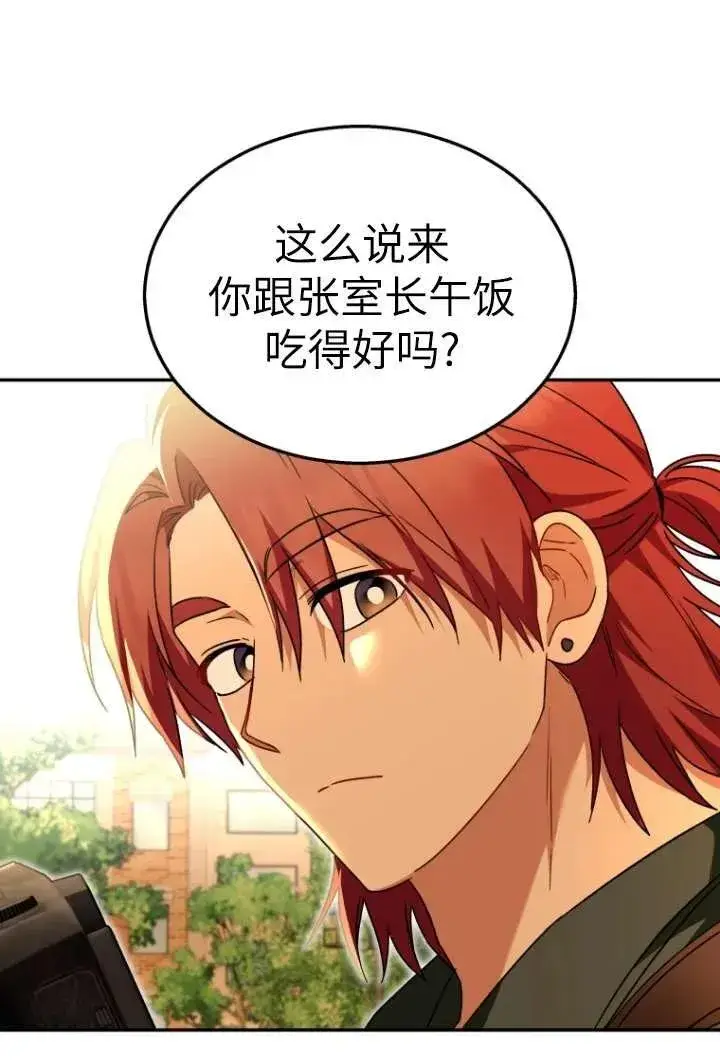 漫画《兽医先生！你好？》第37话第75张图