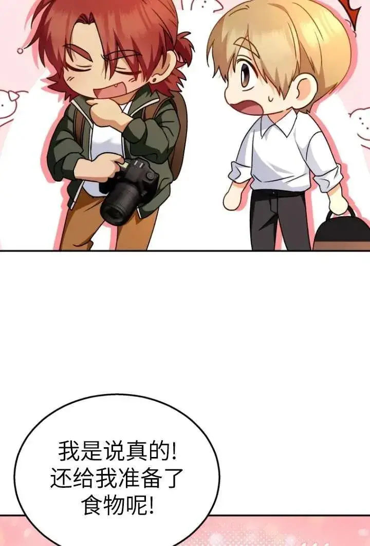 漫画《兽医先生！你好？》第37话第77张图