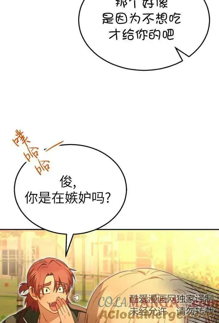 漫画《兽医先生！你好？》第37话第79张图