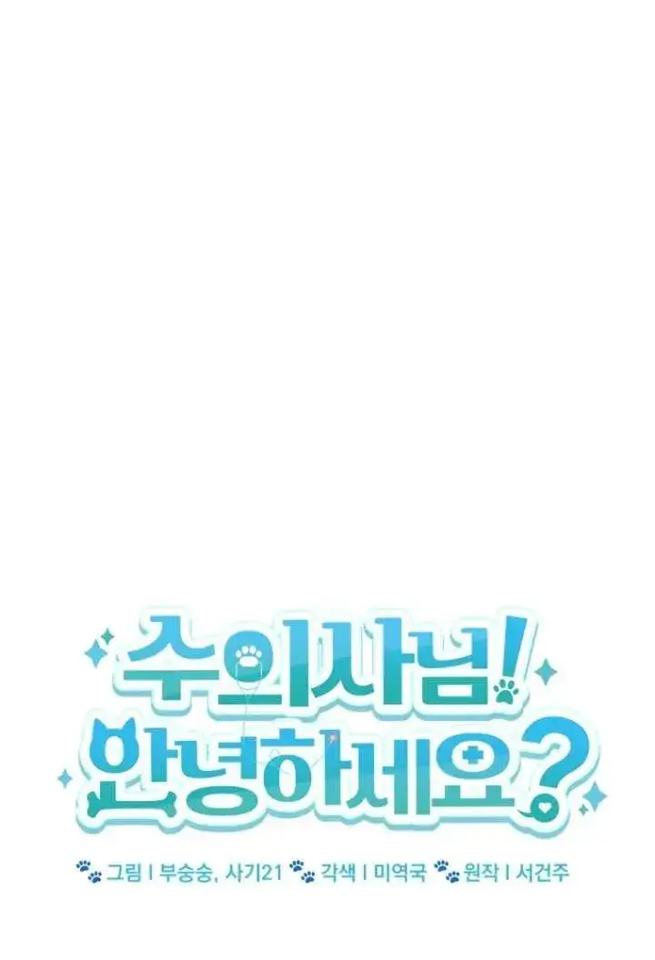 漫画《兽医先生！你好？》第38话第26张图
