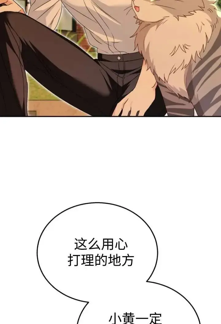 漫画《兽医先生！你好？》第38话第7张图