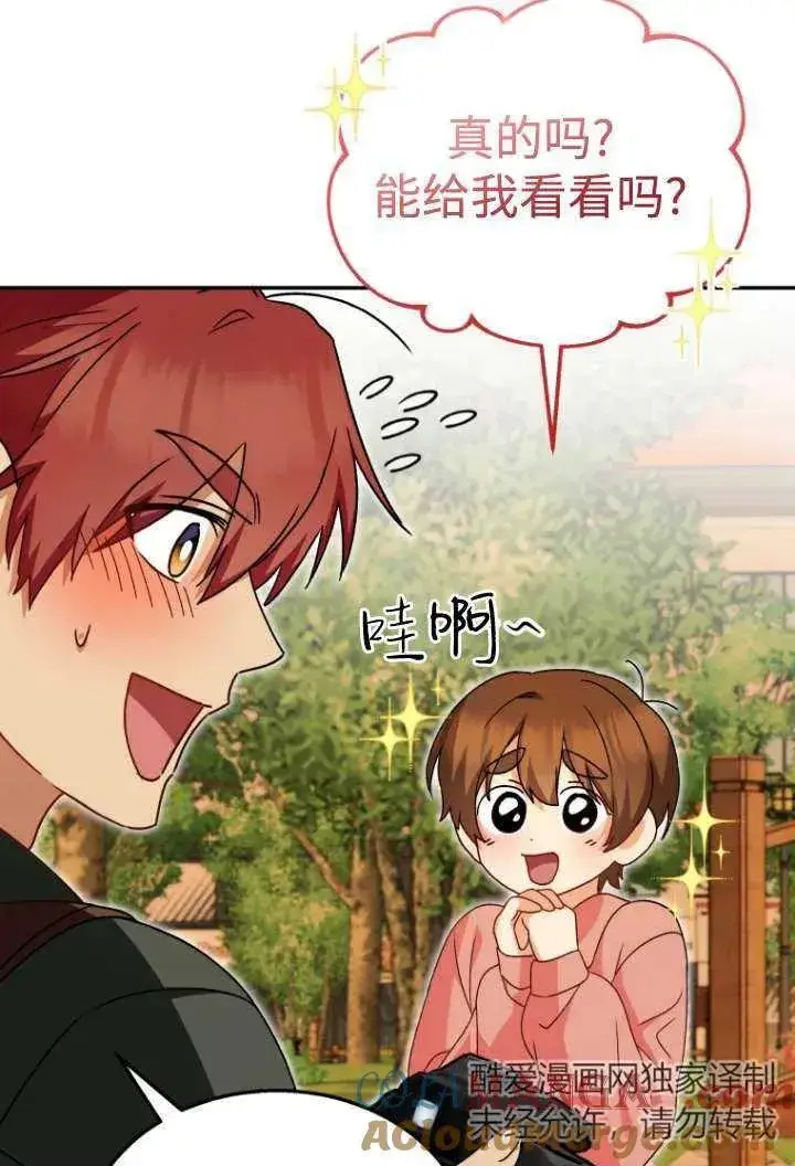 漫画《兽医先生！你好？》第38话第81张图