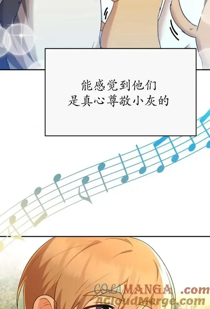 漫画《兽医先生！你好？》第38话第85张图
