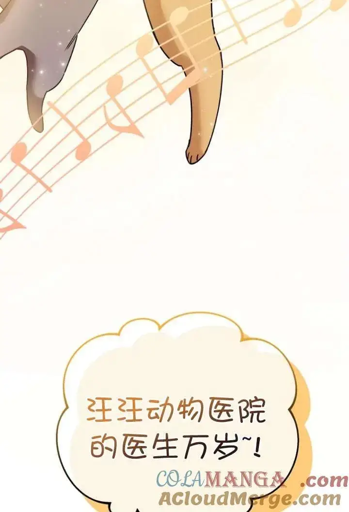 漫画《兽医先生！你好？》第38话第89张图