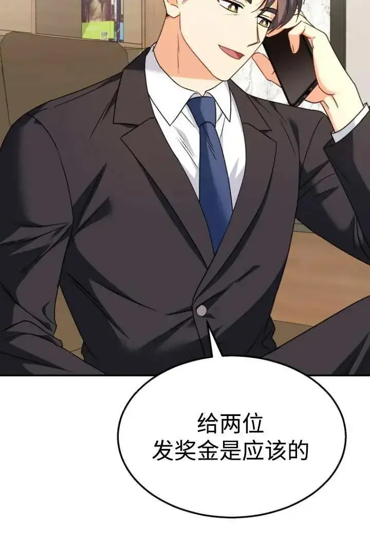 漫画《兽医先生！你好？》第38话第95张图