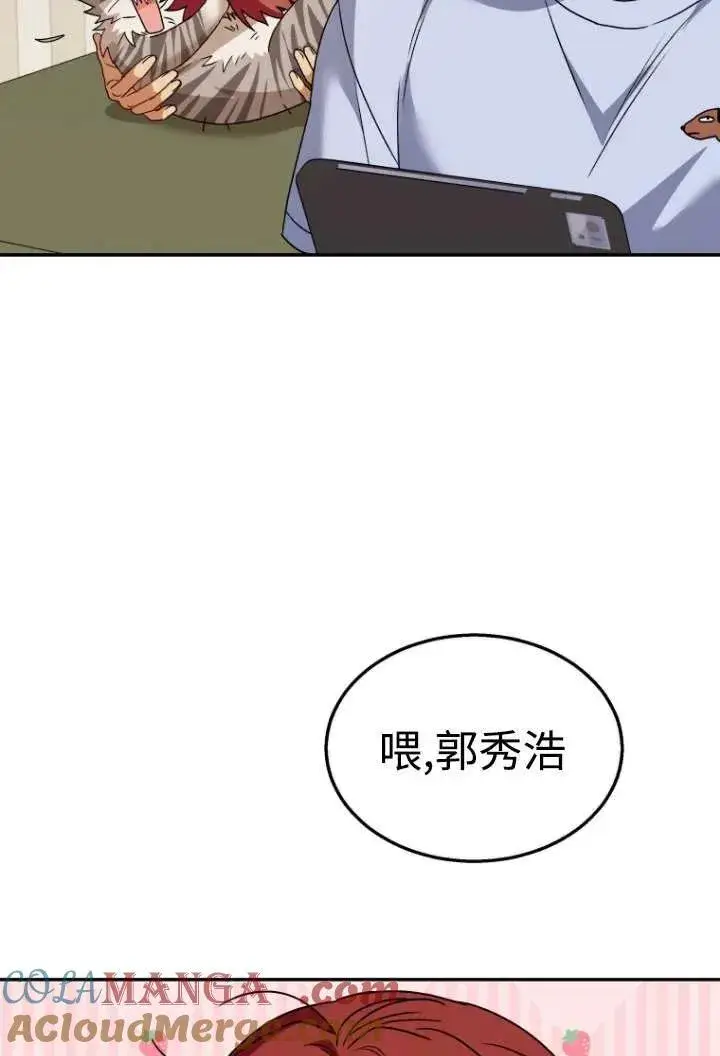漫画《兽医先生！你好？》第38话第97张图