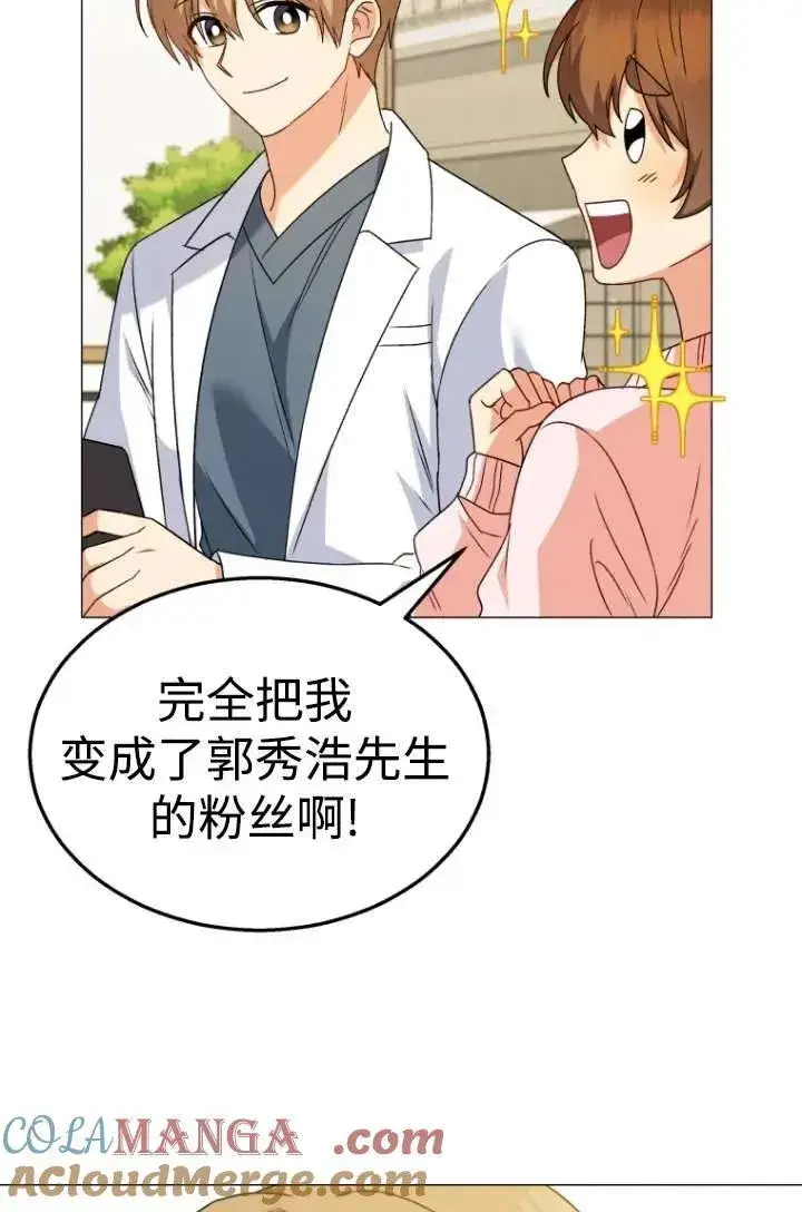 漫画《兽医先生！你好？》第39话第13张图