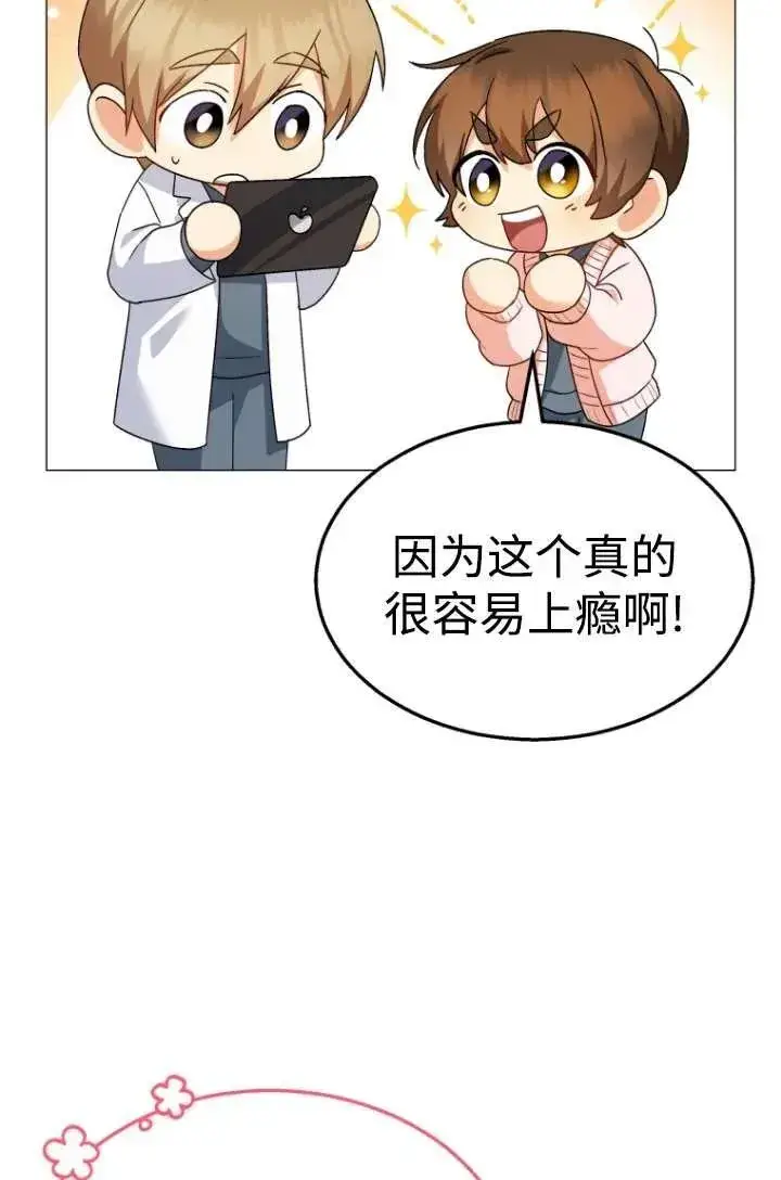 漫画《兽医先生！你好？》第39话第6张图