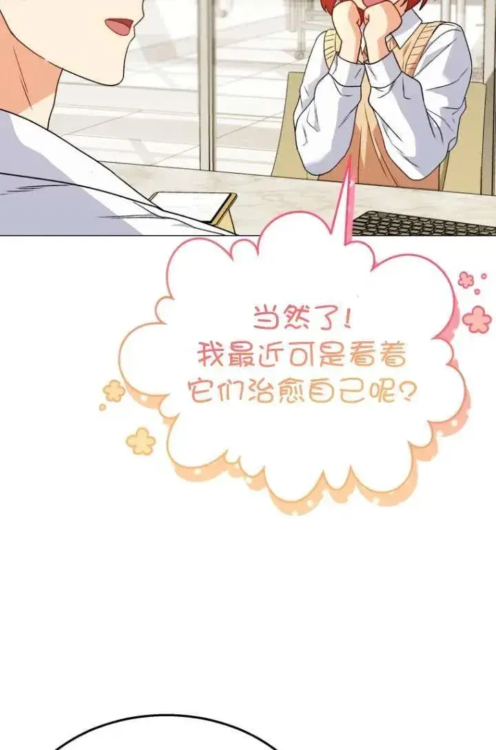 漫画《兽医先生！你好？》第39话第71张图