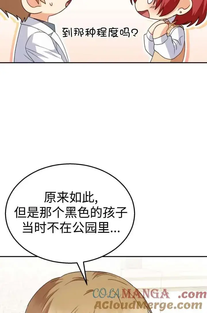 漫画《兽医先生！你好？》第39话第73张图