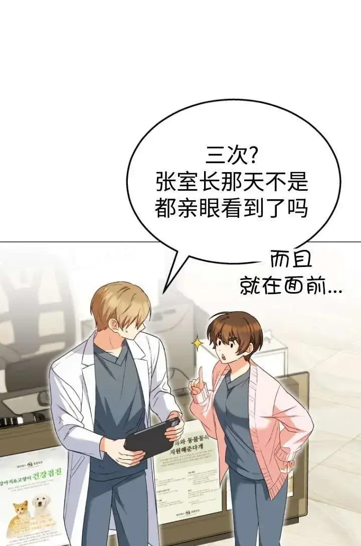 漫画《兽医先生！你好？》第39话第8张图