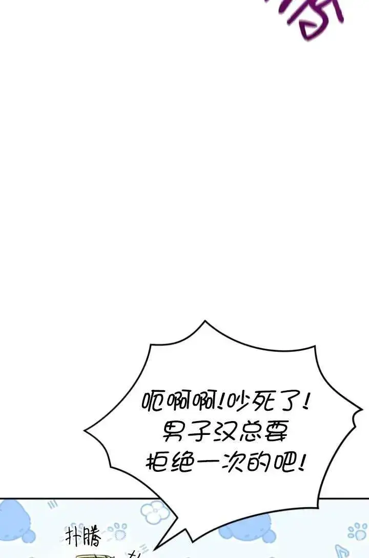 漫画《兽医先生！你好？》第39话第82张图