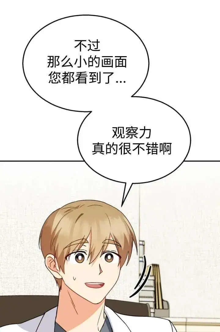 漫画《兽医先生！你好？》第39话第84张图