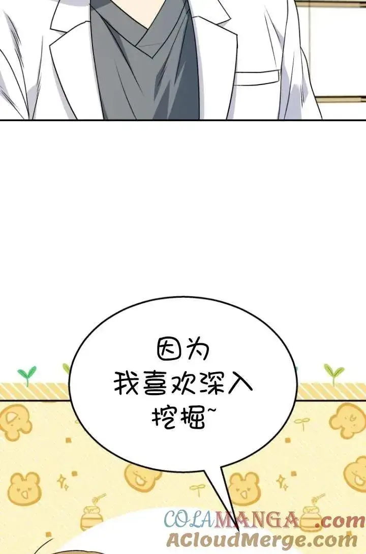 漫画《兽医先生！你好？》第39话第85张图