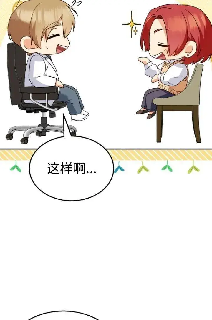 漫画《兽医先生！你好？》第39话第86张图