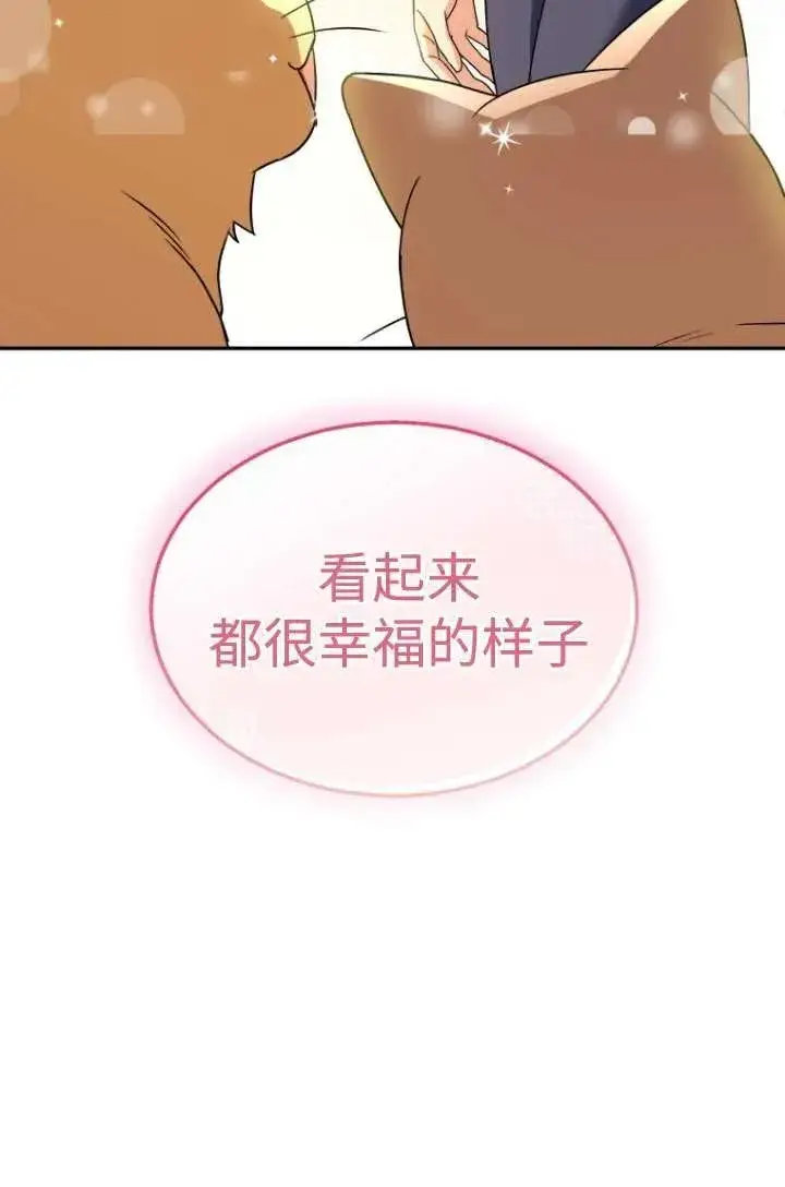 漫画《兽医先生！你好？》第39话第90张图