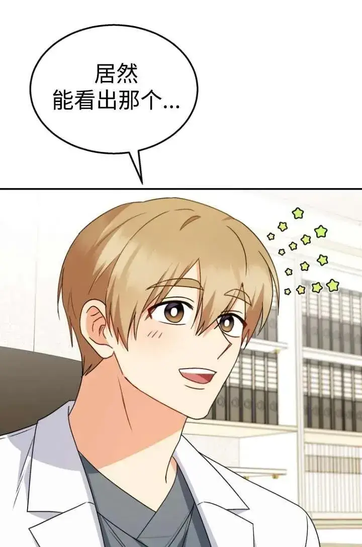 漫画《兽医先生！你好？》第39话第91张图