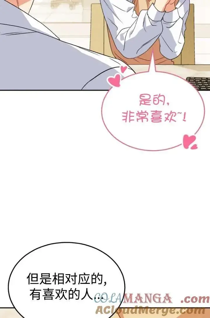 漫画《兽医先生！你好？》第39话第93张图