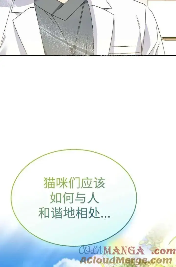 漫画《兽医先生！你好？》第39话第97张图