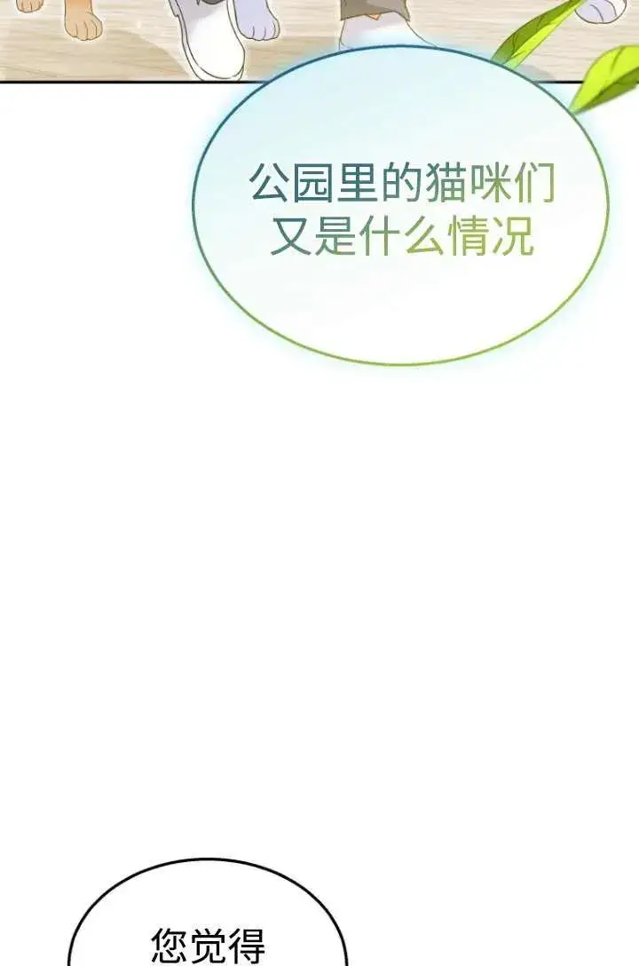 漫画《兽医先生！你好？》第39话第99张图