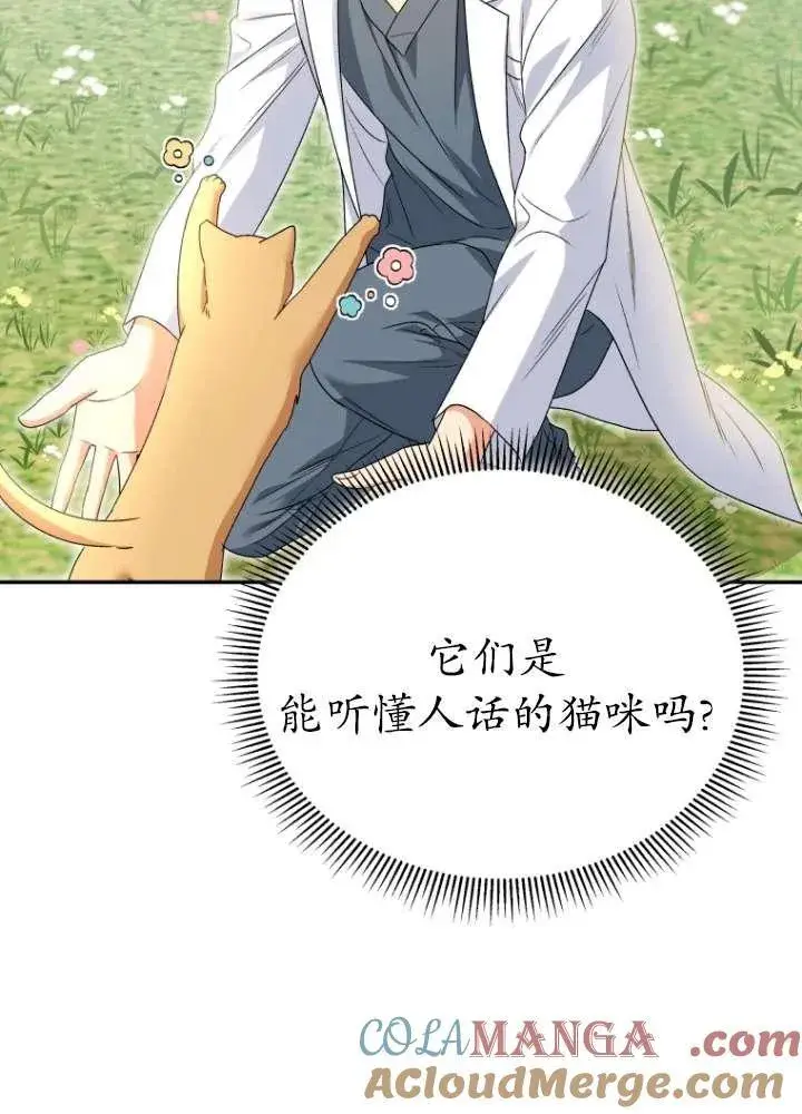 漫画《兽医先生！你好？》第40话第25张图
