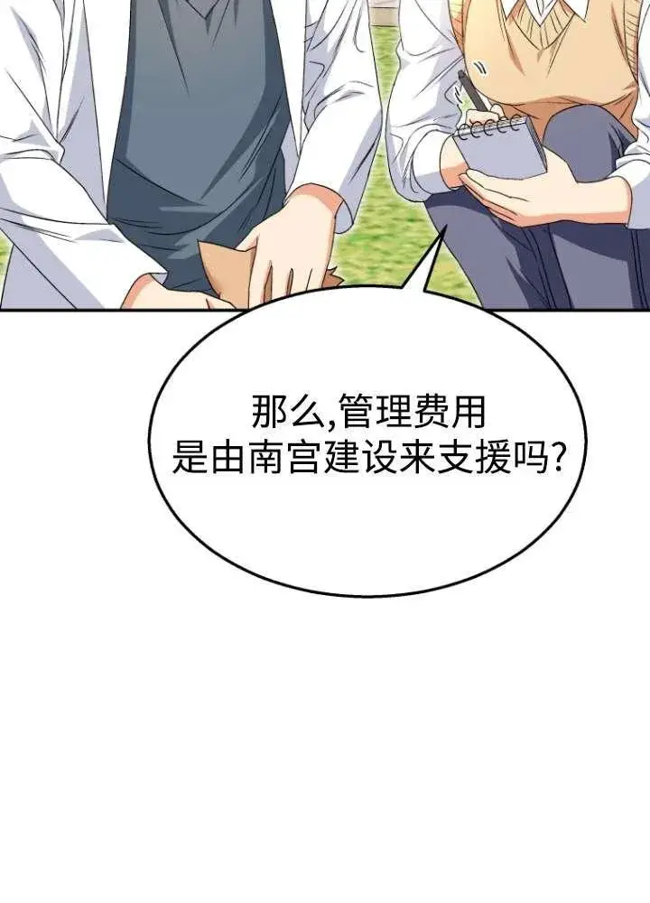 漫画《兽医先生！你好？》第40话第43张图