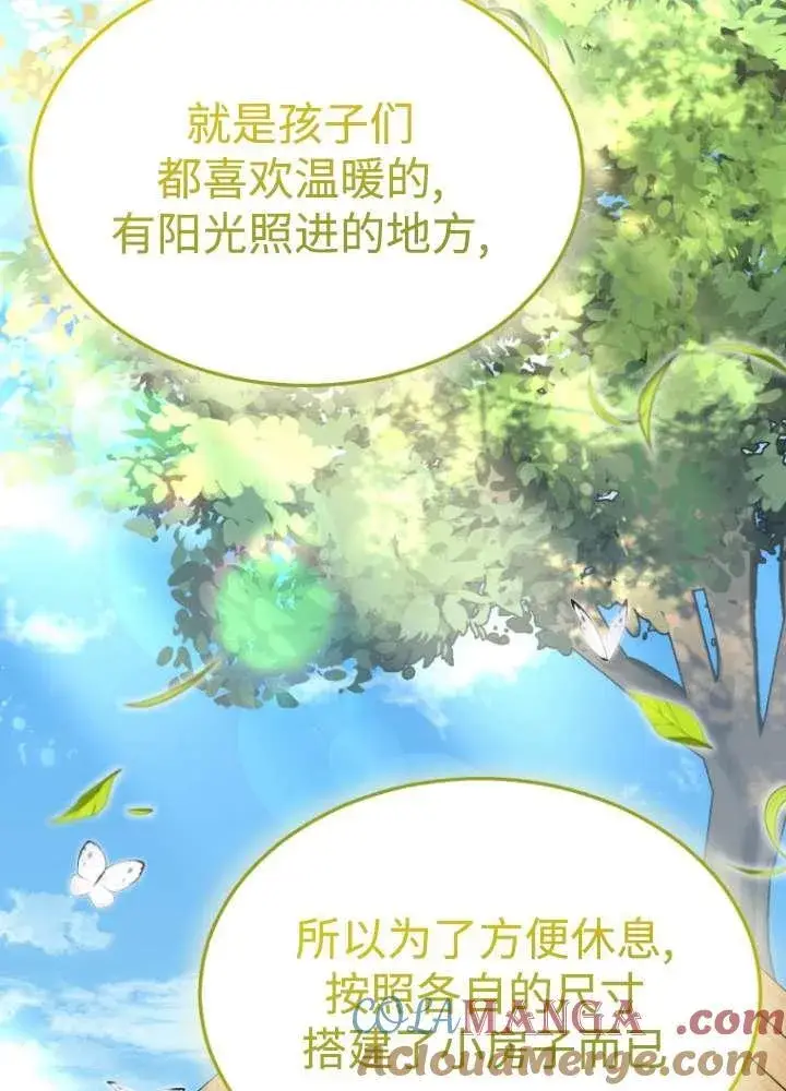 漫画《兽医先生！你好？》第40话第5张图