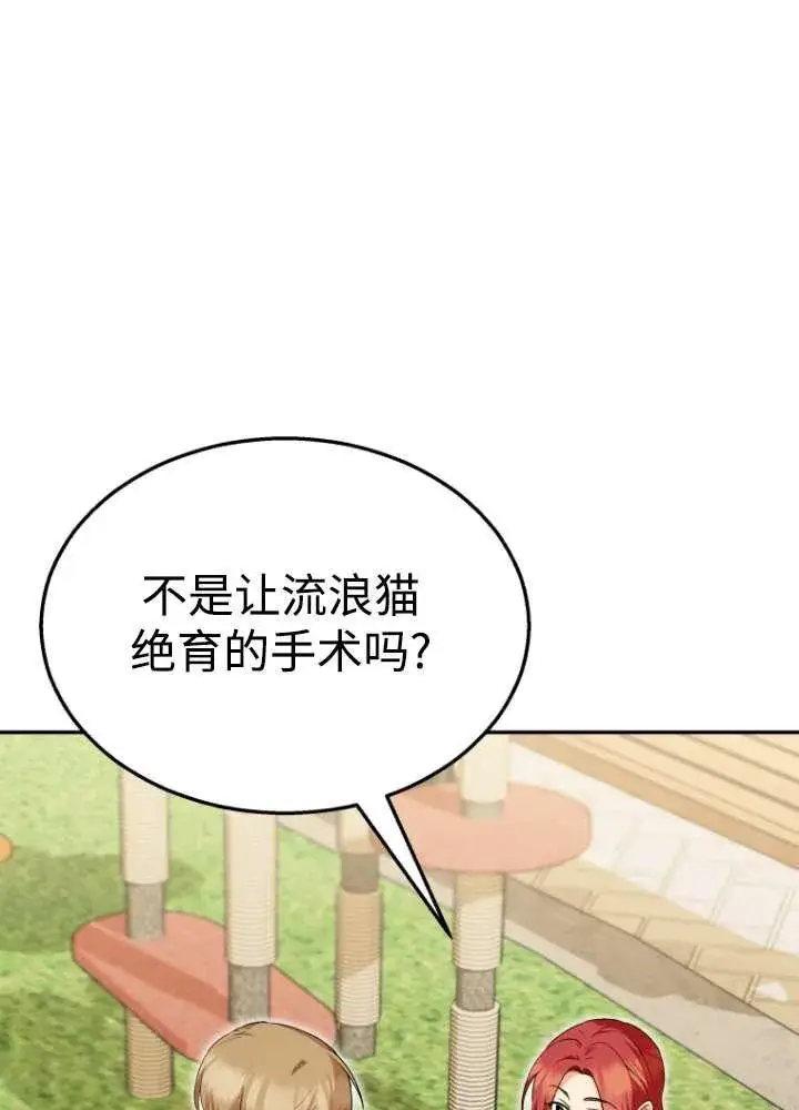 漫画《兽医先生！你好？》第40话第56张图