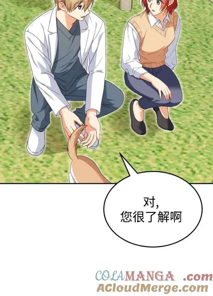 漫画《兽医先生！你好？》第40话第57张图