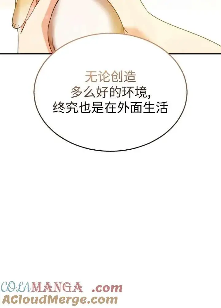 漫画《兽医先生！你好？》第40话第61张图