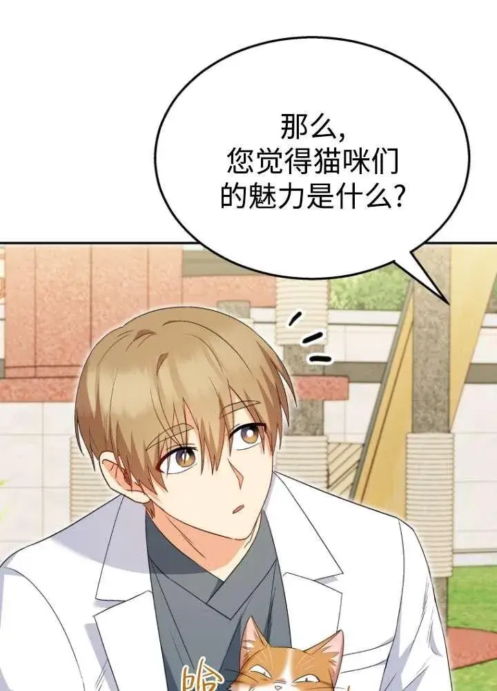 漫画《兽医先生！你好？》第40话第71张图