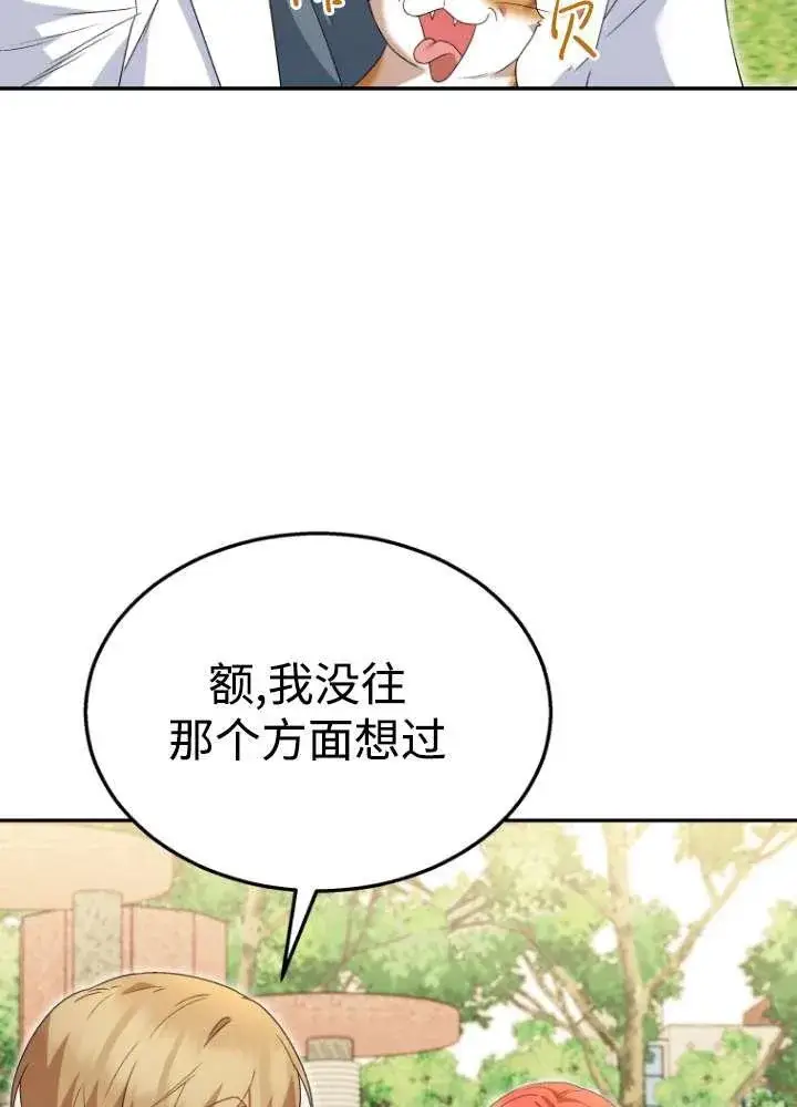 漫画《兽医先生！你好？》第40话第72张图