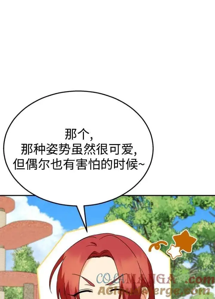 漫画《兽医先生！你好？》第40话第81张图