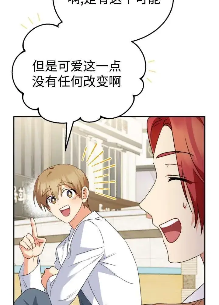 漫画《兽医先生！你好？》第40话第83张图