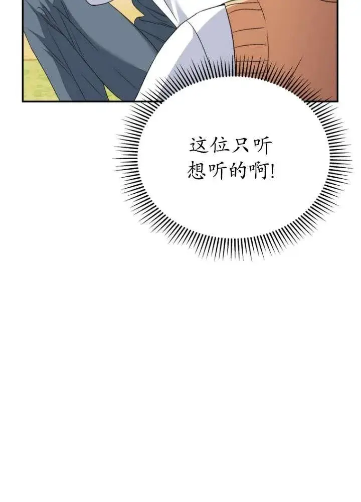 漫画《兽医先生！你好？》第40话第84张图