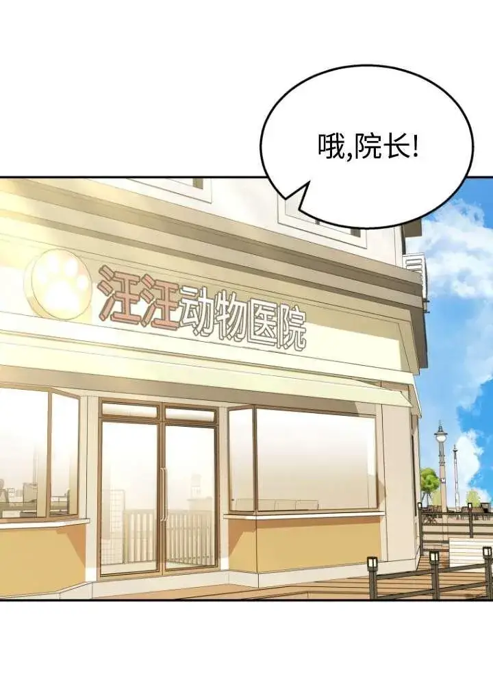 漫画《兽医先生！你好？》第40话第90张图