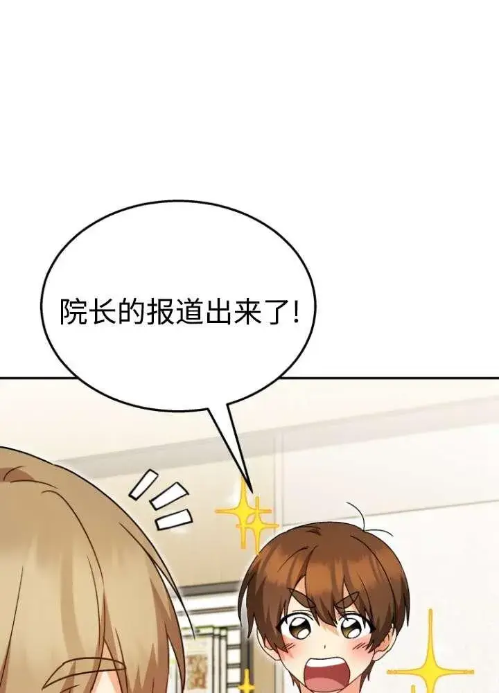 漫画《兽医先生！你好？》第40话第91张图