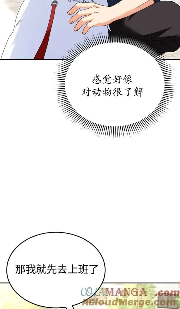 漫画《兽医先生！你好？》第41话第25张图