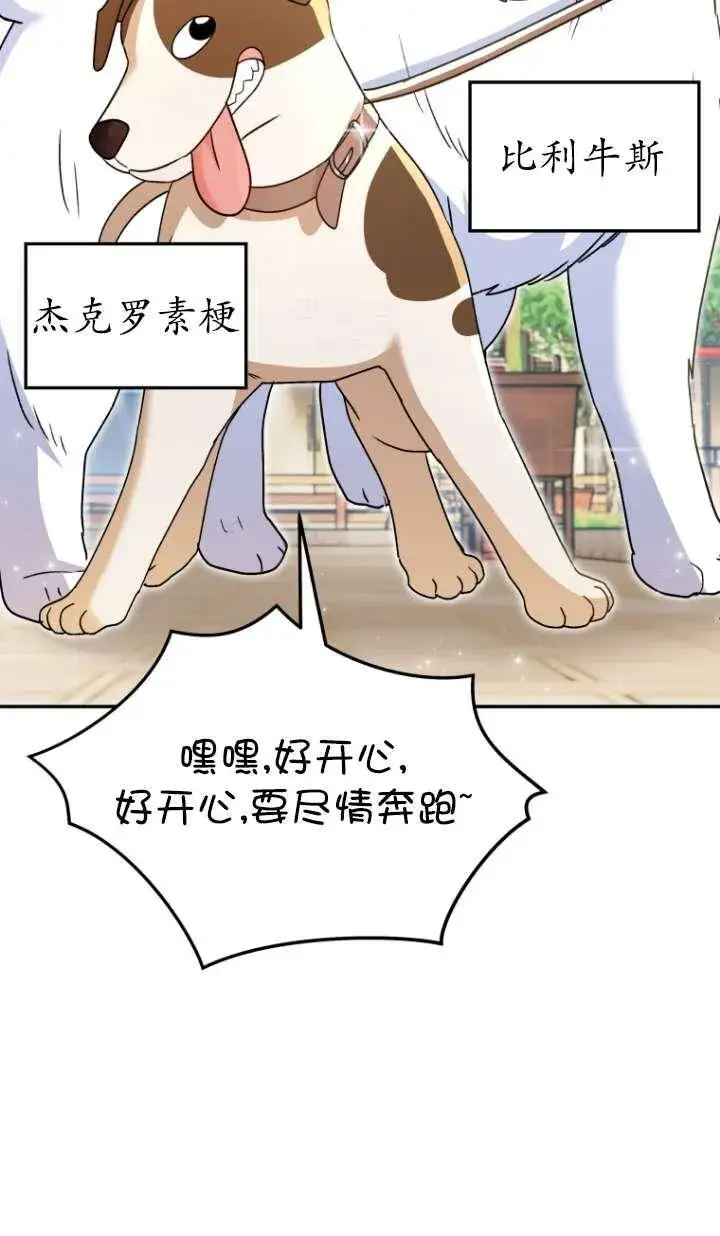 漫画《兽医先生！你好？》第41话第3张图