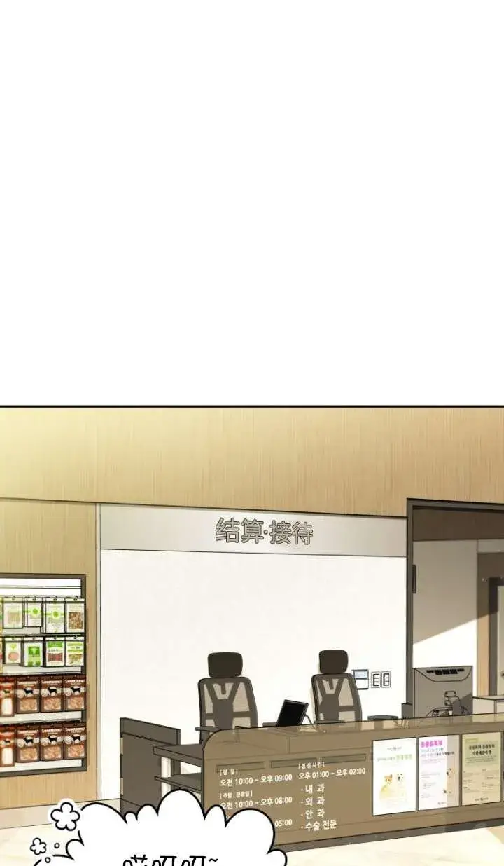 漫画《兽医先生！你好？》第41话第31张图