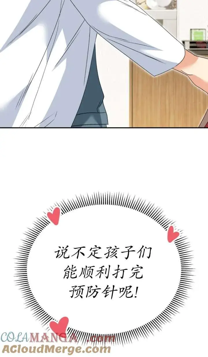 漫画《兽医先生！你好？》第41话第45张图