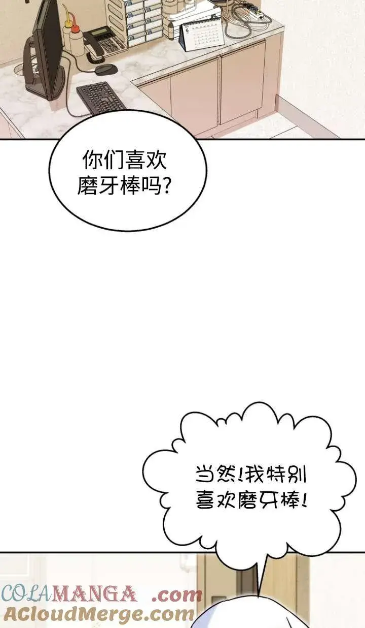 漫画《兽医先生！你好？》第41话第61张图