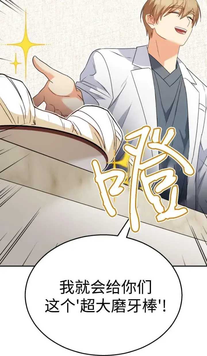 漫画《兽医先生！你好？》第41话第71张图
