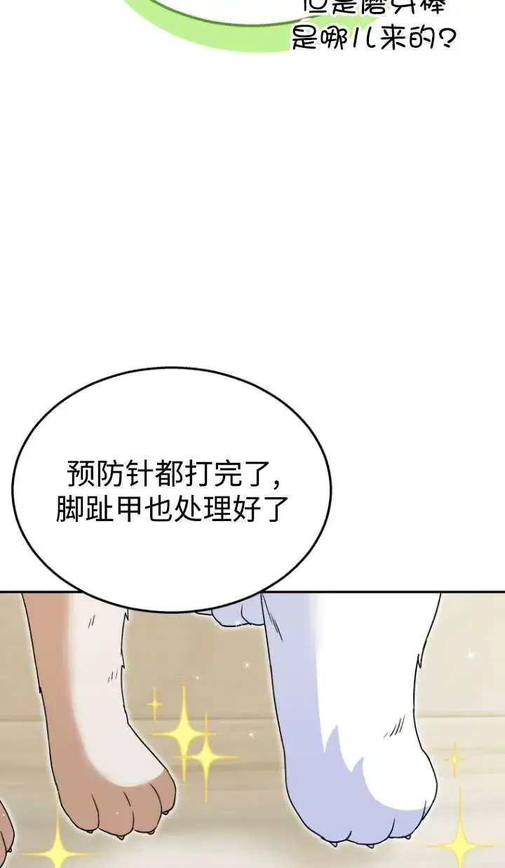 漫画《兽医先生！你好？》第41话第79张图