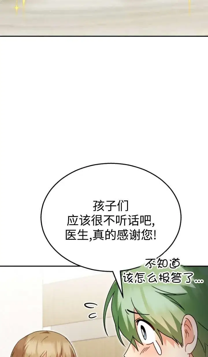 漫画《兽医先生！你好？》第41话第80张图