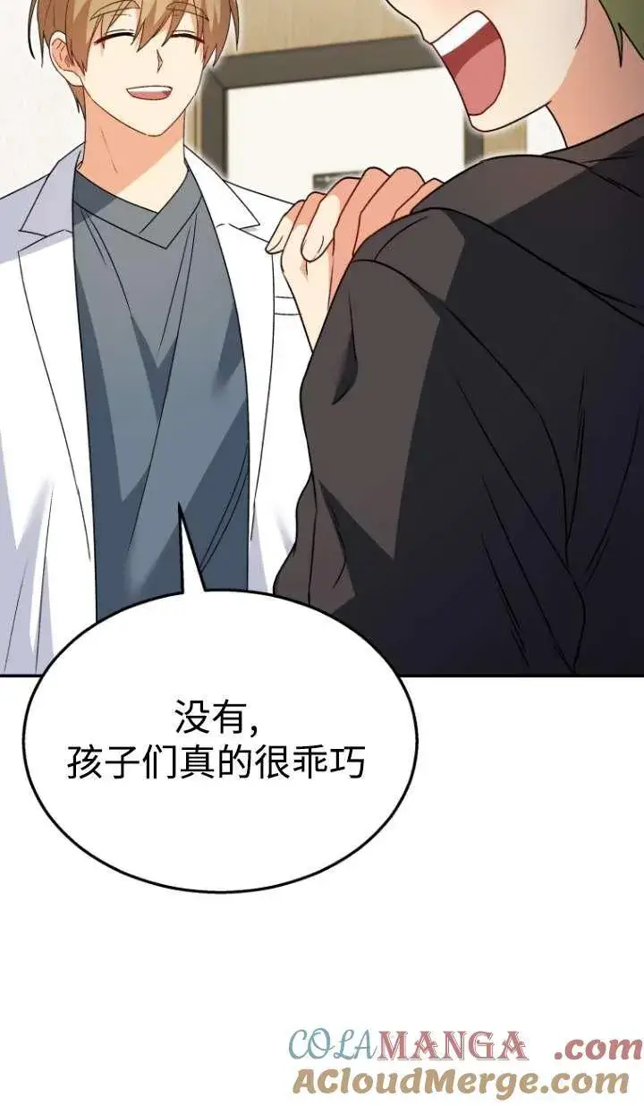 漫画《兽医先生！你好？》第41话第81张图