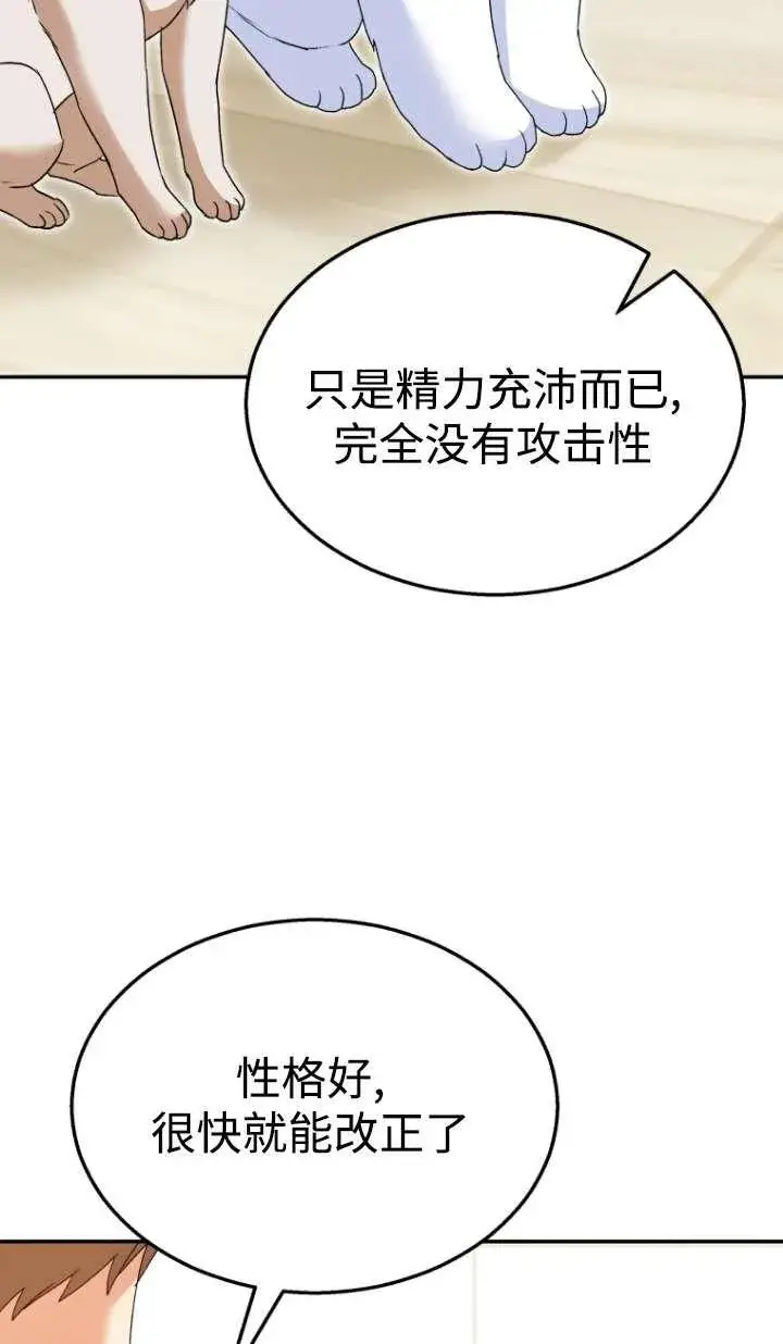漫画《兽医先生！你好？》第41话第84张图